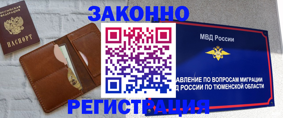 временная прописка в Дегтярске